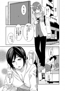 [Coupe Pain Ginga (Minami Chisato)] Kanojo no Okaa-san wa Kimochi Ii... no Junbigou [Digital] - page 3