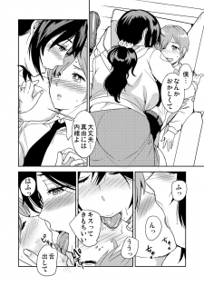 [Coupe Pain Ginga (Minami Chisato)] Kanojo no Okaa-san wa Kimochi Ii... no Junbigou [Digital] - page 4