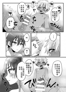 [Koneko Gumi (Poron)] Sentou de Hitori Asobi o Suru Otokonoko no Ohanashi [Chinese] [theoldestcat汉化] [Digital] - page 12