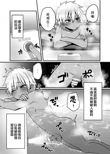 [Koneko Gumi (Poron)] Sentou de Hitori Asobi o Suru Otokonoko no Ohanashi [Chinese] [theoldestcat汉化] [Digital] - page 4