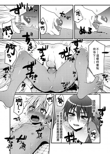 [Koneko Gumi (Poron)] Sentou de Hitori Asobi o Suru Otokonoko no Ohanashi [Chinese] [theoldestcat汉化] [Digital] - page 14