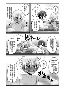 [Koneko Gumi (Poron)] Sentou de Hitori Asobi o Suru Otokonoko no Ohanashi [Chinese] [theoldestcat汉化] [Digital] - page 9