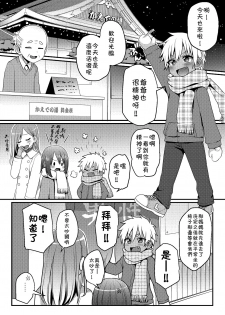 [Koneko Gumi (Poron)] Sentou de Hitori Asobi o Suru Otokonoko no Ohanashi [Chinese] [theoldestcat汉化] [Digital] - page 2