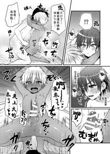 [Koneko Gumi (Poron)] Sentou de Hitori Asobi o Suru Otokonoko no Ohanashi [Chinese] [theoldestcat汉化] [Digital] - page 15