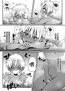 [Koneko Gumi (Poron)] Sentou de Hitori Asobi o Suru Otokonoko no Ohanashi [Chinese] [theoldestcat汉化] [Digital] - page 8