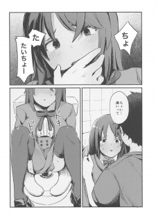 (C96) [Eris ch (Momoiro Eris)] Shitara-chan ni Yuuwaku sarete Ecchi na Koto Suru Hon (Alice Gear Aegis) - page 7