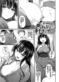 [Nakano Sora] Hannari Hodasarete | Elegantly Moved♡ (Himawari Kanojo) [Chinese] [therethere個人翻譯&嵌字] - page 21