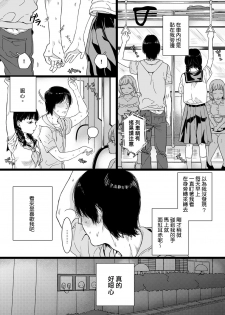 [Yasson Yoshiyuki] Aitte. | Love. (COMIC Anthurium 2018-11) [Chinese] [620個人漢化] [Digital] - page 2