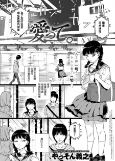 [Yasson Yoshiyuki] Aitte. | Love. (COMIC Anthurium 2018-11) [Chinese] [620個人漢化] [Digital] - page 1