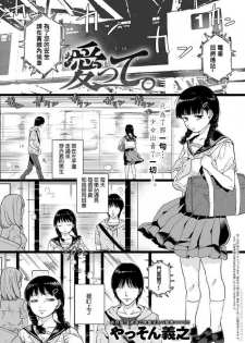 [Yasson Yoshiyuki] Aitte. | Love. (COMIC Anthurium 2018-11) [Chinese] [620個人漢化] [Digital]