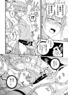 [Kochinko] Otoko Kishi ga Ku, Korose! tte Iu kara Mesu Choukyou Shitemita Ch. 1 - page 14