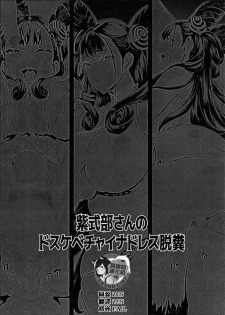 (C96) [ERECT TOUCH (Erect Sawaru)] Murasaki Shikibu-san no Dosukebe China Dress Dappun (Fate/Grand Order) [Chinese] [臭鼬娘漢化組]