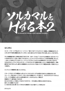 (Aisubeki Idol desushi!! 2sarame) [cloudair (Katsuto)] Sol Camal to H Suru Hon 2 (THE IDOLM@STER CINDERELLA GIRLS) - page 3