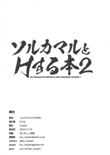 (Aisubeki Idol desushi!! 2sarame) [cloudair (Katsuto)] Sol Camal to H Suru Hon 2 (THE IDOLM@STER CINDERELLA GIRLS) - page 21