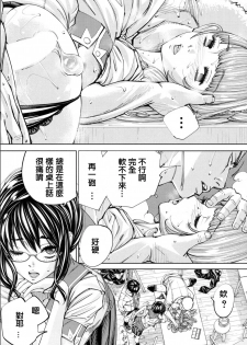 [Seto Yuuki] Chitose Ch. 2 (COMIC Mugen Tensei 2019-11)[Chinese] [Digital] - page 26