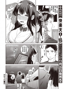 [Tachibana Nagon] Anaume (COMIC Kairakuten BEAST 2019-12) [Chinese] [得民調得痔瘡得漢化] [Digital] - page 18