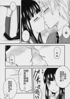 (C70) [Shin Hijiridou Honpo (Hijiri Tsukasa)] Fujioka Haruhi no Houkago (Ouran High School Host Club) [Chinese] [jhgccg个人机翻] - page 19