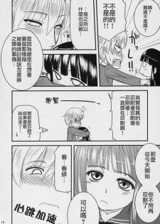 (C70) [Shin Hijiridou Honpo (Hijiri Tsukasa)] Fujioka Haruhi no Houkago (Ouran High School Host Club) [Chinese] [jhgccg个人机翻] - page 17