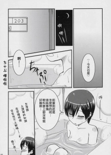 (C70) [Shin Hijiridou Honpo (Hijiri Tsukasa)] Fujioka Haruhi no Houkago (Ouran High School Host Club) [Chinese] [jhgccg个人机翻] - page 7