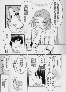 (C70) [Shin Hijiridou Honpo (Hijiri Tsukasa)] Fujioka Haruhi no Houkago (Ouran High School Host Club) [Chinese] [jhgccg个人机翻] - page 12