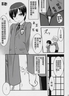 (C70) [Shin Hijiridou Honpo (Hijiri Tsukasa)] Fujioka Haruhi no Houkago (Ouran High School Host Club) [Chinese] [jhgccg个人机翻] - page 6