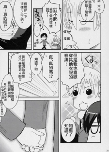 (C70) [Shin Hijiridou Honpo (Hijiri Tsukasa)] Fujioka Haruhi no Houkago (Ouran High School Host Club) [Chinese] [jhgccg个人机翻] - page 30