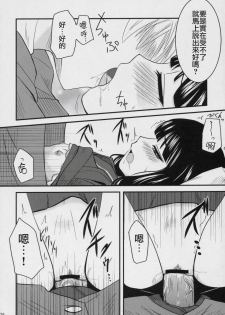 (C70) [Shin Hijiridou Honpo (Hijiri Tsukasa)] Fujioka Haruhi no Houkago (Ouran High School Host Club) [Chinese] [jhgccg个人机翻] - page 25