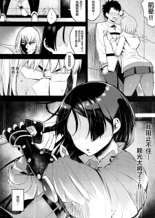 (Sougetsusai 36) [Service Heaven (Yosomono)] Raikou Mama no Seikyouiku (Fate/Grand Order) [Chinese] [黎欧x新桥月白日语社] - page 5