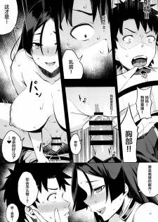 (Sougetsusai 36) [Service Heaven (Yosomono)] Raikou Mama no Seikyouiku (Fate/Grand Order) [Chinese] [黎欧x新桥月白日语社] - page 16