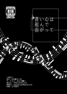 [820 Tougei Koubou (Haniwa Ken)] ♭ Aoi Kokoro wa Kunde Magatte (Megido 72)