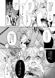 [Ne. (Shiromitsu Daiya)] Anju to Mazareba Amai Mitsu [Digital] - page 18