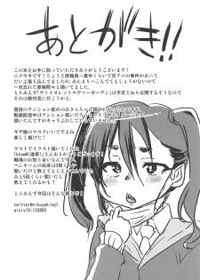 (C96) [Nikuyakitei (Nikuyaki)] Akira-chan no Nama Satsuei (THE IDOLM@STER CINDERELLA GIRLS) - page 31