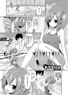 [Anthology] Yappari Mizugi Bishoujo ga Suki VOL. 2 - page 3