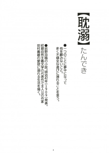 [Penpengusa Club (Katase Minami)] Junyou Tandeki Seikatsu no Susume. (Kantai Collection -KanColle-) [Digital] - page 4