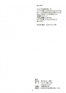 [Penpengusa Club (Katase Minami)] Junyou Tandeki Seikatsu no Susume. (Kantai Collection -KanColle-) [Digital] - page 22