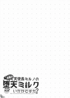(C96) [PINK CHUCHU (Mikeou)] Mizugi no Tenshichou Miruno no Daten Milk Ikaga desu ka? (Sennen Sensou Aigis) - page 22