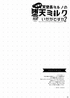 (C96) [PINK CHUCHU (Mikeou)] Mizugi no Tenshichou Miruno no Daten Milk Ikaga desu ka? (Sennen Sensou Aigis) - page 3