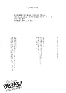 (C96) [Wancho-ke (Wancho)] Chisha-chan ni Shikarareru! Imouto wa Minna Onii-chan ga Daisuki! 5.55 - page 3