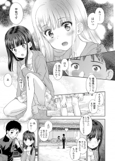 [Mizuhara Kenji] Shoujo Kikou - A Little Girl's Journey [Digital] - page 7