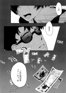 (C96) [TANTAN (Tannu)] Namariiro no Kataware (Sarazanmai) [Chinese] [Sol汉化] - page 25