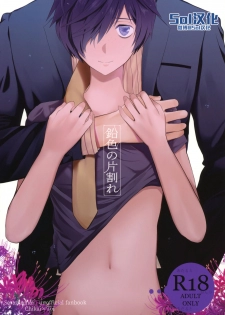 (C96) [TANTAN (Tannu)] Namariiro no Kataware (Sarazanmai) [Chinese] [Sol汉化] - page 1
