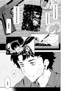 (C96) [TANTAN (Tannu)] Namariiro no Kataware (Sarazanmai) [Chinese] [Sol汉化] - page 4