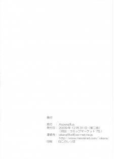 (C77) [Aspergillus (Okara)] Toaru Junan no Judgment (Toaru Kagaku no Railgun) - page 25