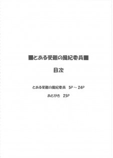 (C77) [Aspergillus (Okara)] Toaru Junan no Judgment (Toaru Kagaku no Railgun) - page 3