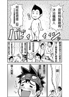 [KOWMEIISM (Kasai Kowmei)] Material Monsters Panic (Omakase! Peace Denkiten) [Chinese] [Digital] - page 3