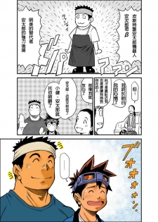 [KOWMEIISM (Kasai Kowmei)] Material Monsters Panic (Omakase! Peace Denkiten) [Chinese] [Digital] - page 20
