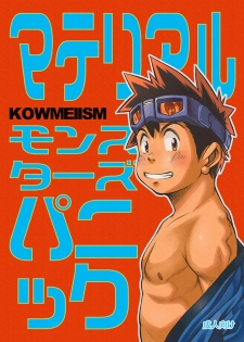 [KOWMEIISM (Kasai Kowmei)] Material Monsters Panic (Omakase! Peace Denkiten) [Chinese] [Digital] - page 1