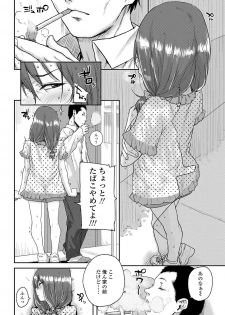 [Ponsuke] Amayadori (Chibikko H) [Decensored] - page 2