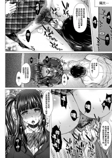 [Saotome Mondonosuke] Saimin Binjo Ayane (Ougon no Sonata XXX Sono Roku) [Chinese] [臭鼬娘漢化組] [Digital] - page 9