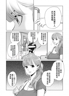 [HGT Lab (Tsusauto)] Akaneiro ni Somaru Wakazuma ~Byoushitsu de Boku no Tsuma ga Netorareta~ (Zenpen) [Chinese] [含着个人汉化] - page 17